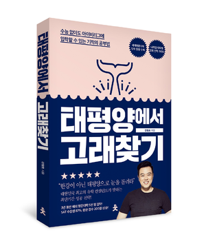 태평양에서 고래 찾기 표지