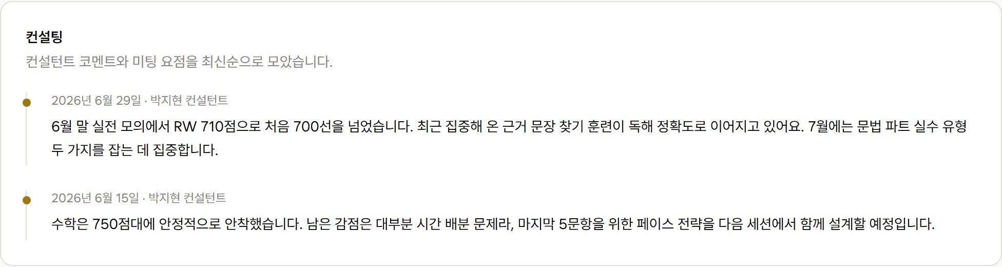 컨설팅 코멘트 화면
