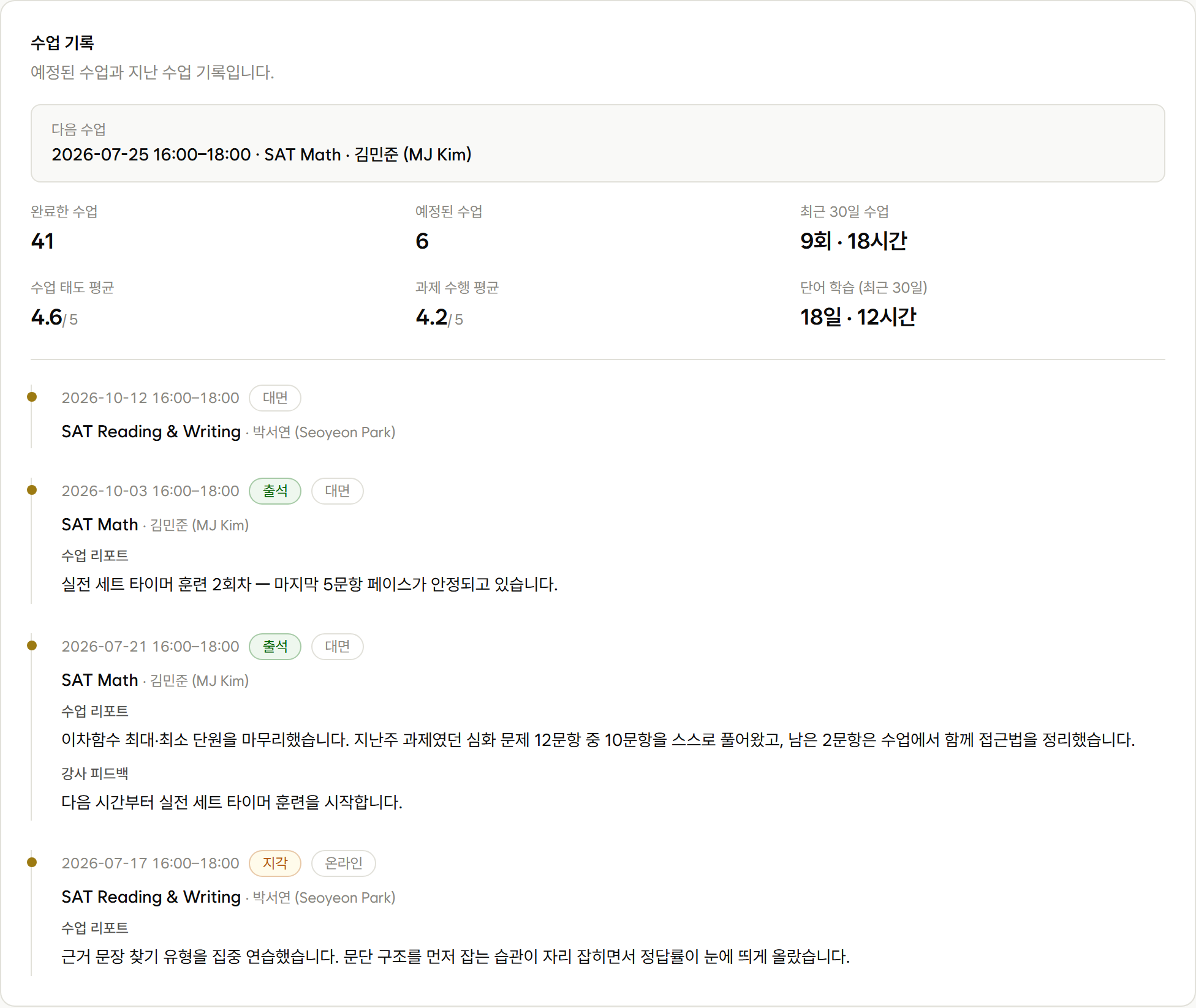 수업 기록 화면: 출결, 태도, 과제 평균